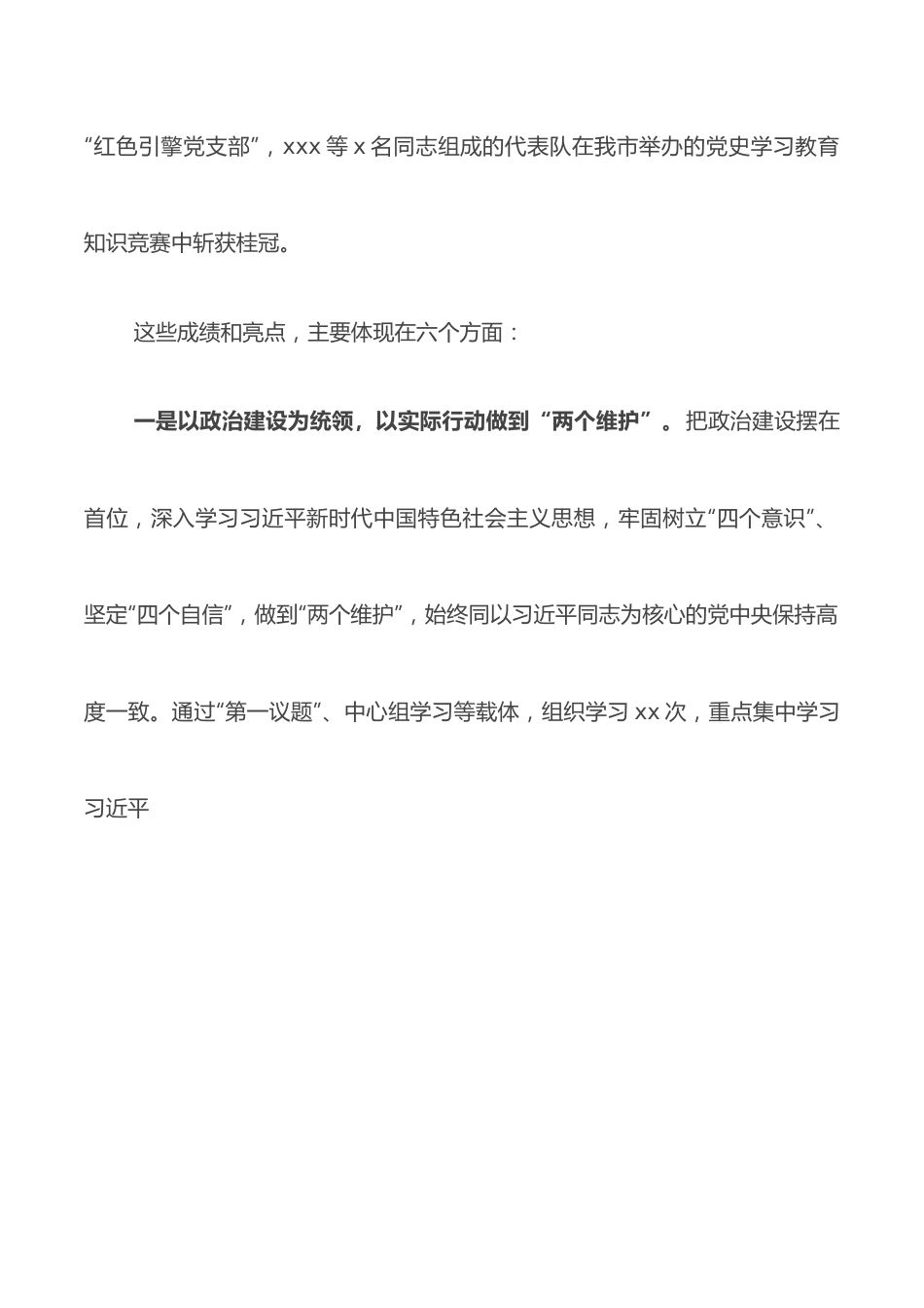 在职工代表大会上的党建工作报告（集团公司）.docx_第2页