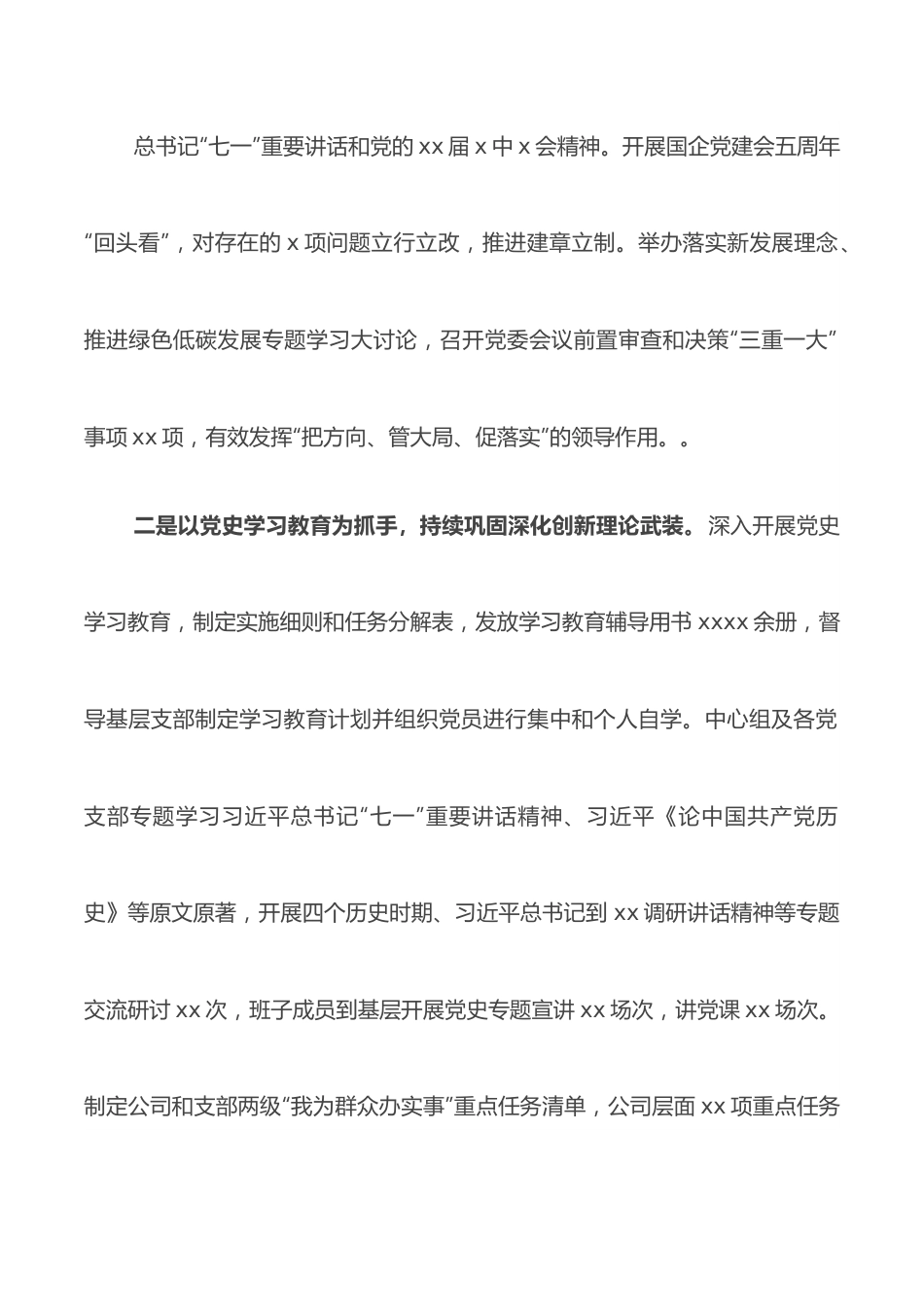 在职工代表大会上的党建工作报告（集团公司）.docx_第3页