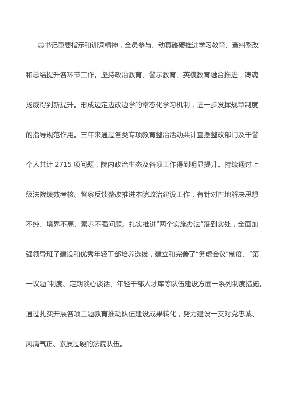 法院政治部在省法院政治部主任来院调研工作会议上的汇报材料.docx_第3页