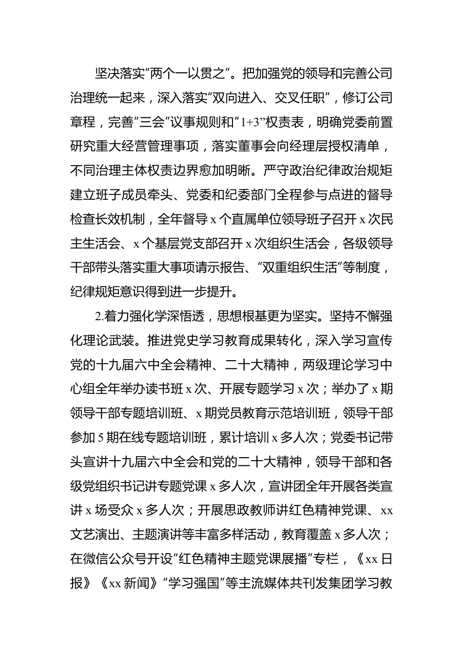 国企领导班子2022年工作述职报告.docx_第3页