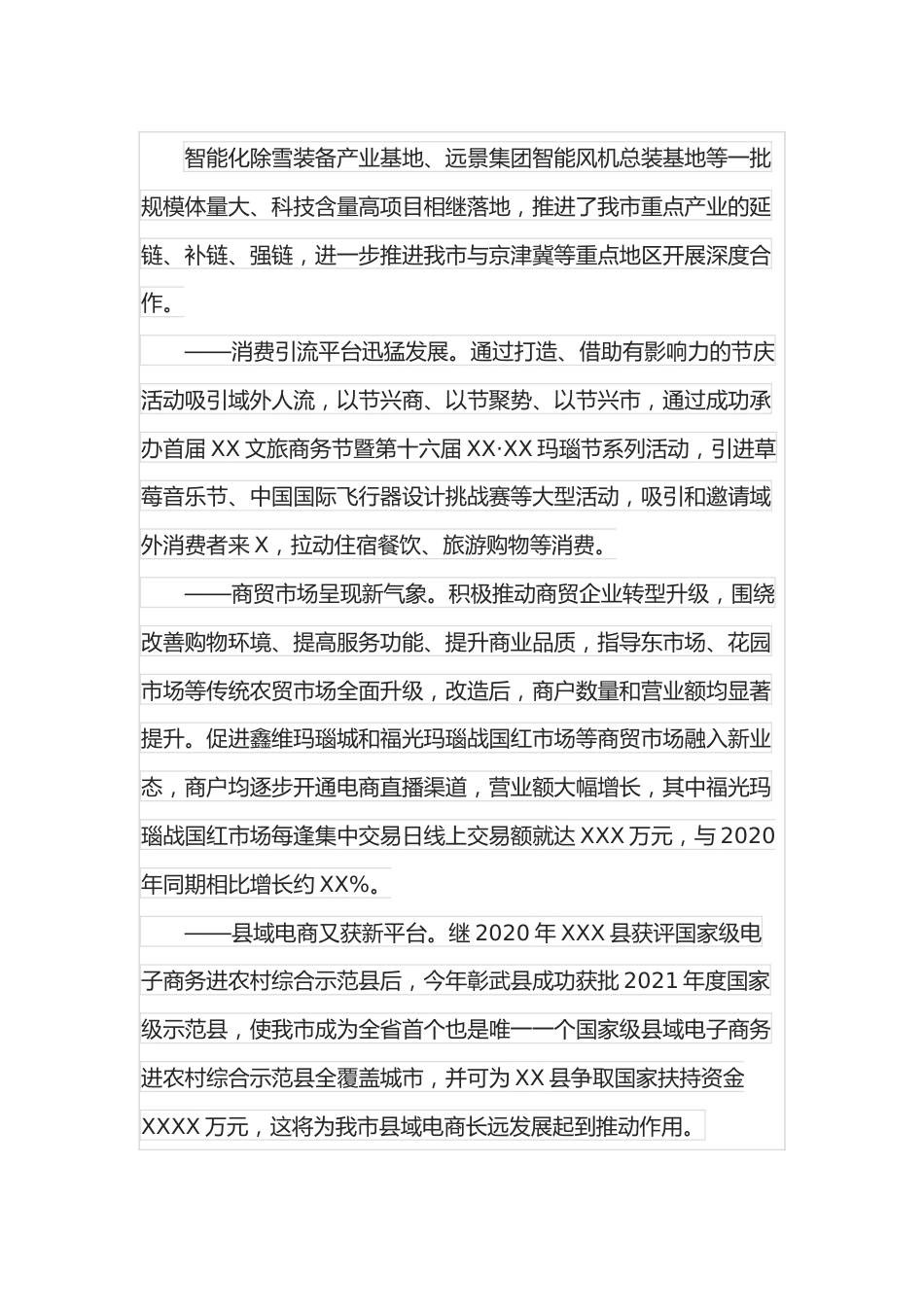 市商务局优化营商环境工作情况报告.docx_第3页