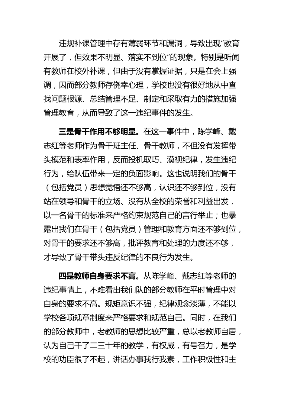 教师违规补课检讨.docx_第3页