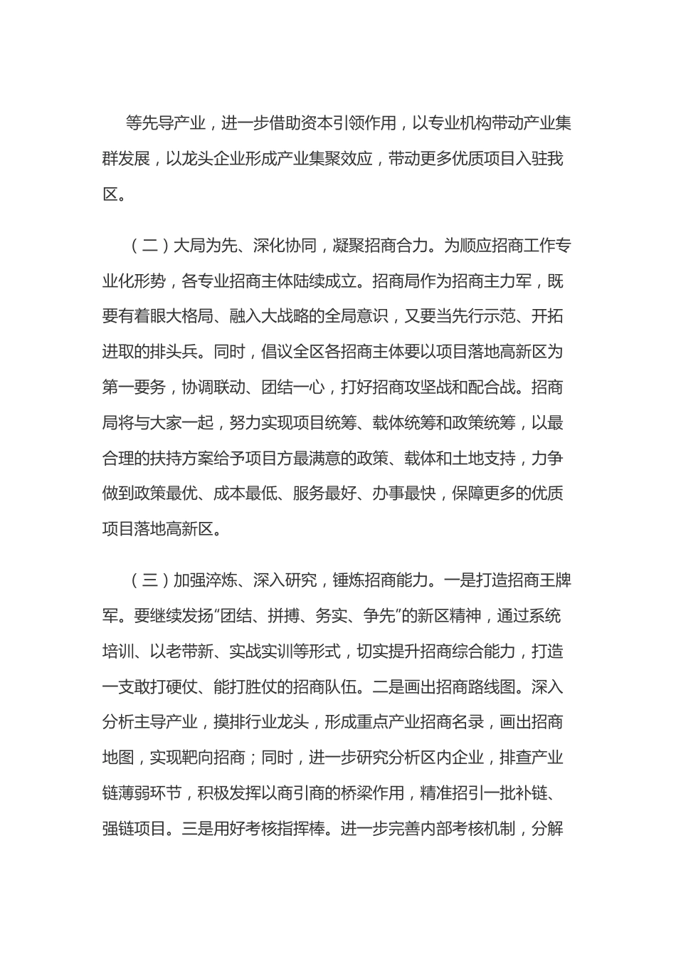 招商局在工委扩大会议上的情况汇报.docx_第3页