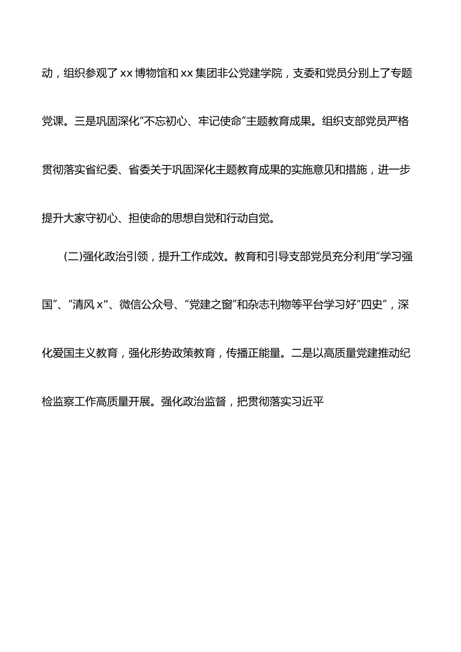 支部书记党建工作述职报告.docx_第2页