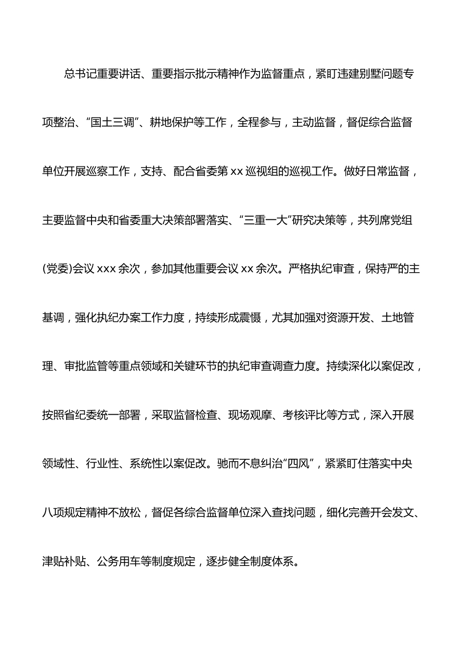 支部书记党建工作述职报告.docx_第3页