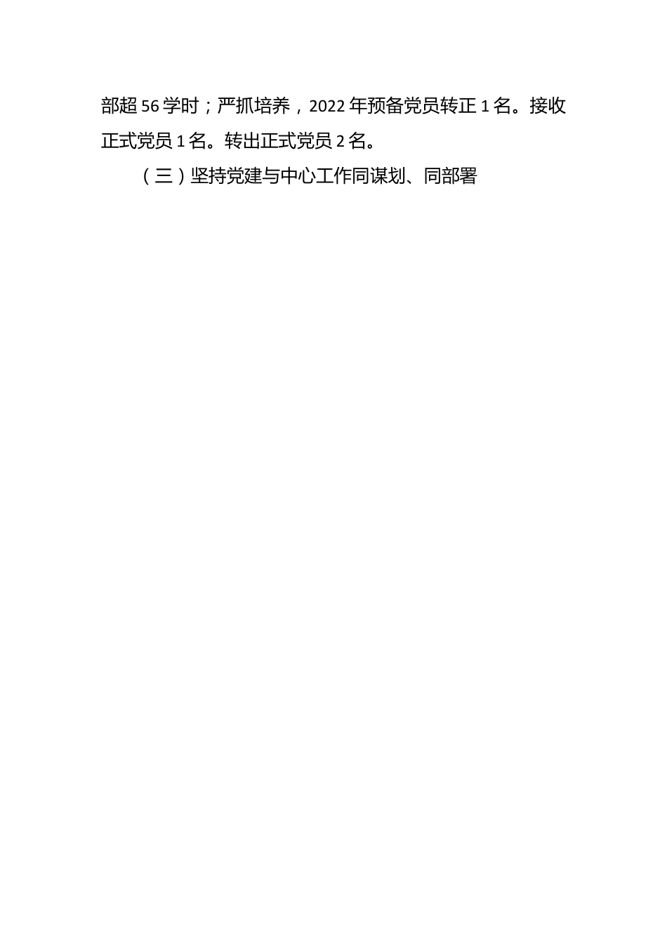 本年度关于社区书记抓基层党建工作述职报告.docx_第2页