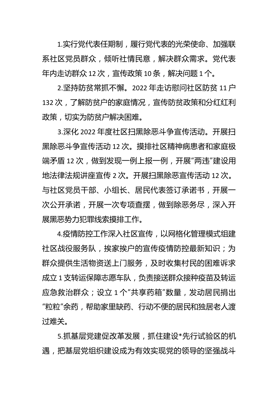 本年度关于社区书记抓基层党建工作述职报告.docx_第3页