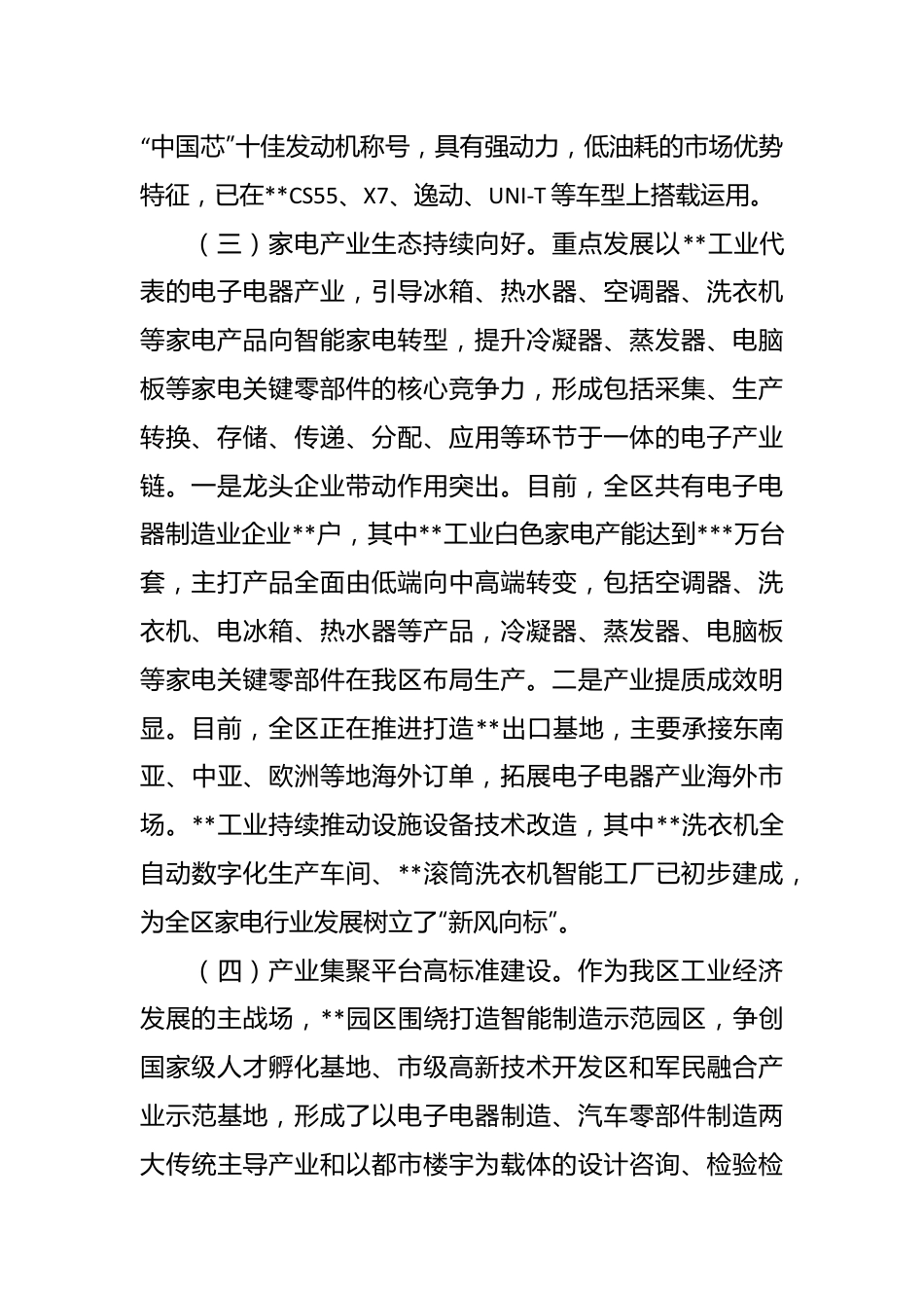 在2023年上半年工业经济 工作总结.docx_第3页