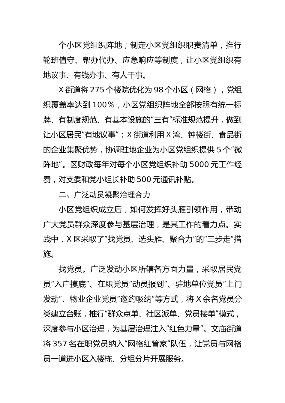 某区推动“小区党建”激发红色动能工作汇报.docx_第3页