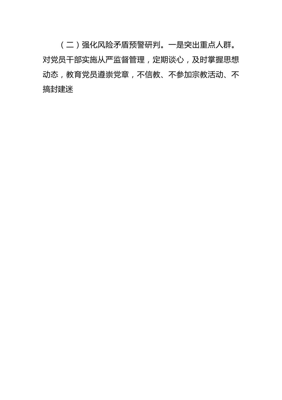 民政局关于意识形态工作责任制落实情况自查报告.docx_第2页