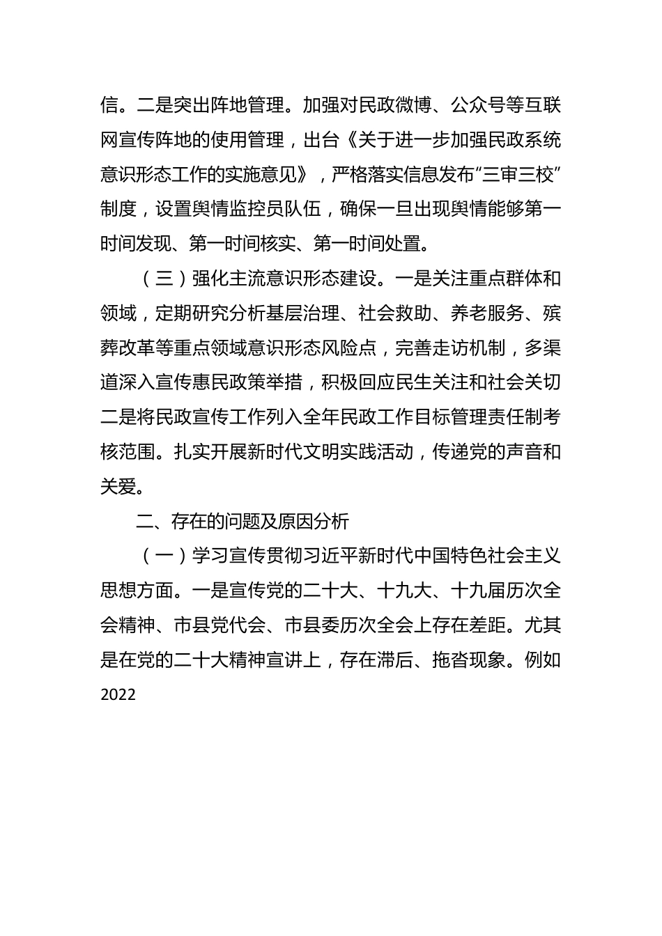 民政局关于意识形态工作责任制落实情况自查报告.docx_第3页