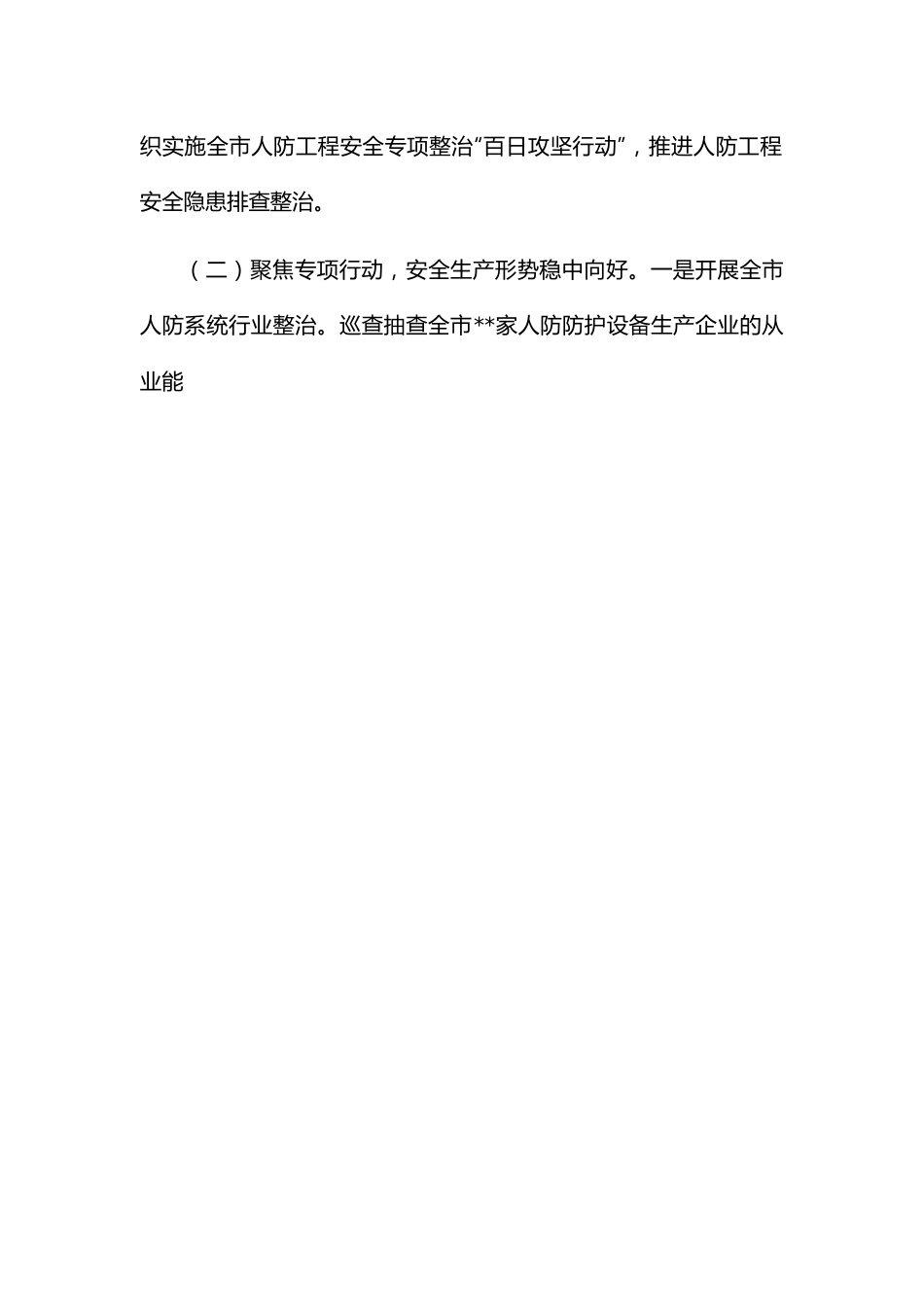 市人民防空办公室2022年安全生产工作总结及2023年重点工作安排.docx_第2页