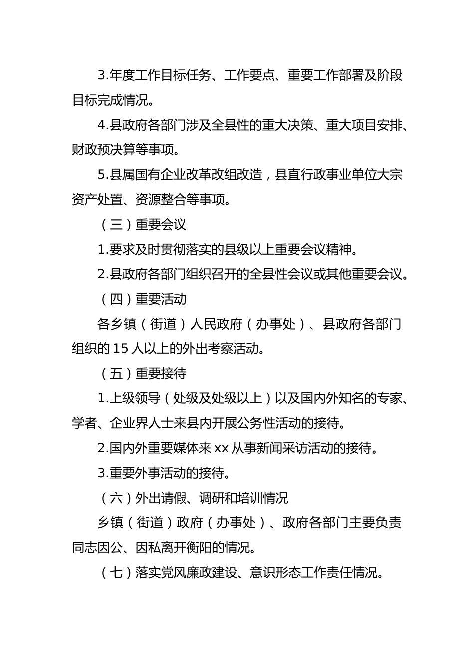 政府系统重大事项请示报告的规定.docx_第3页