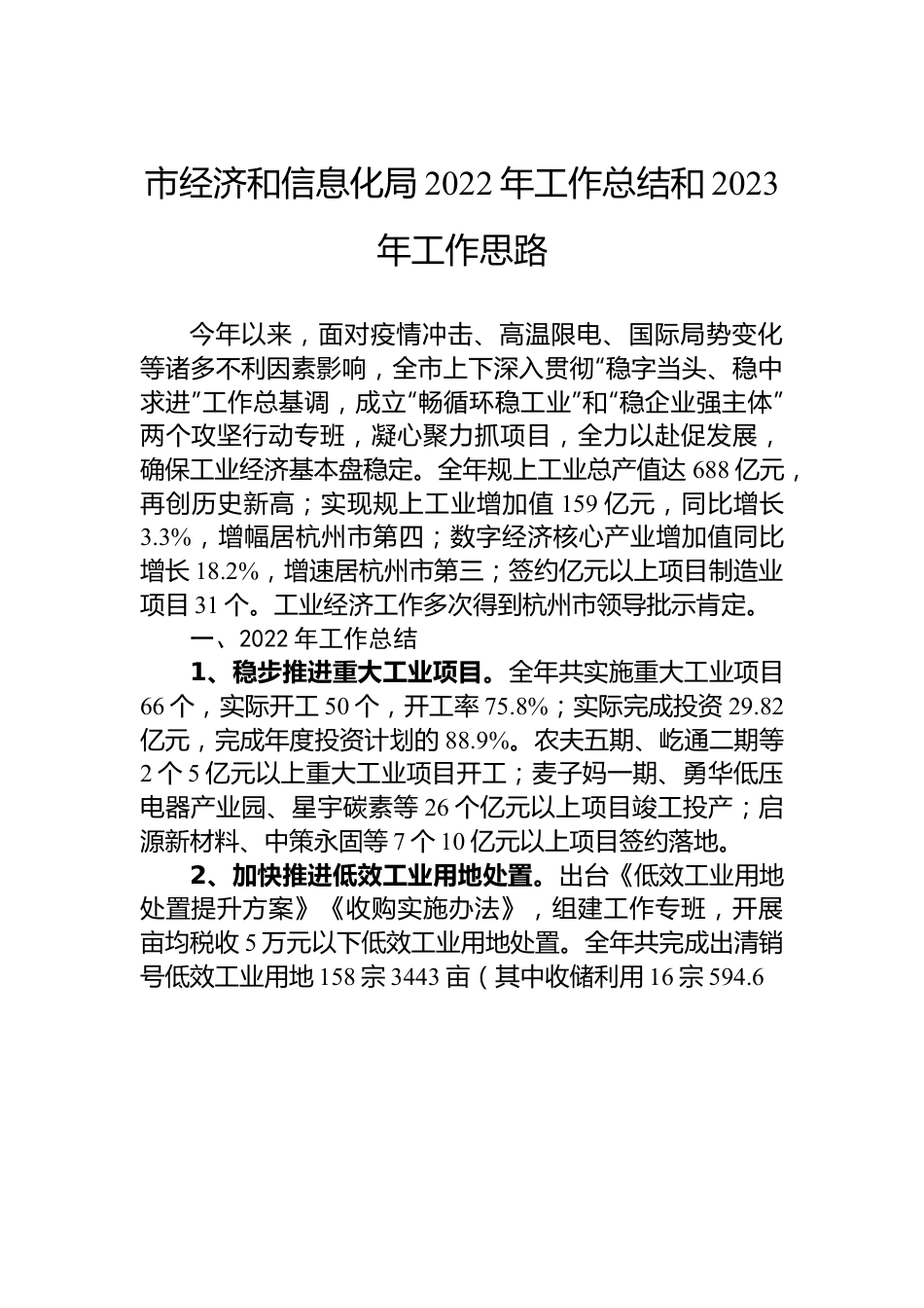 市经济和信息化局2022年工作总结和2023年工作思路.docx_第1页