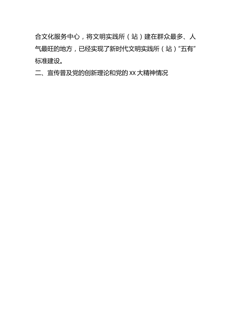 某镇在新时代文明实践所（站）建设自评报告.docx_第2页