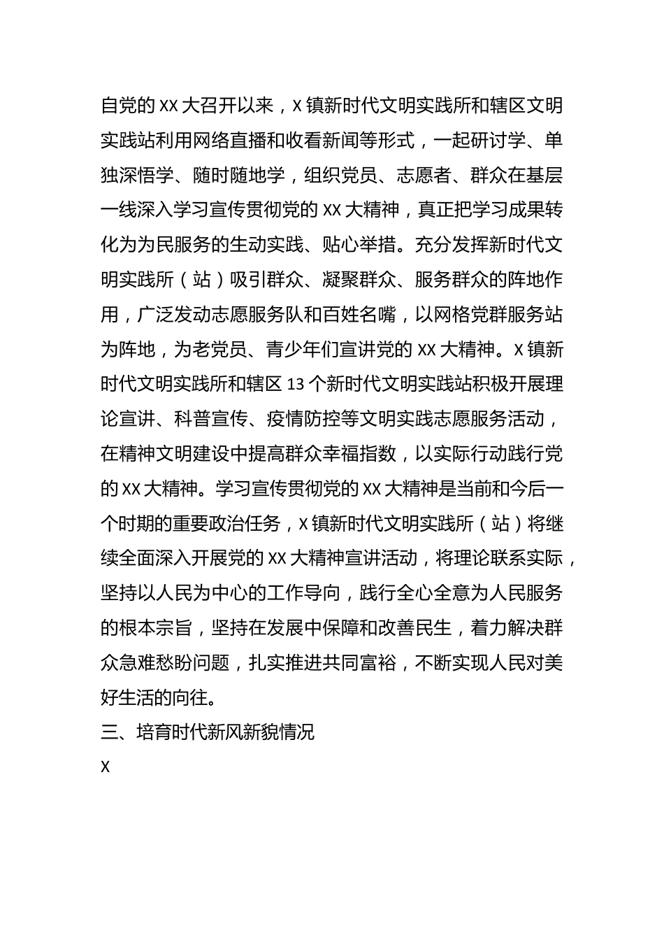 某镇在新时代文明实践所（站）建设自评报告.docx_第3页