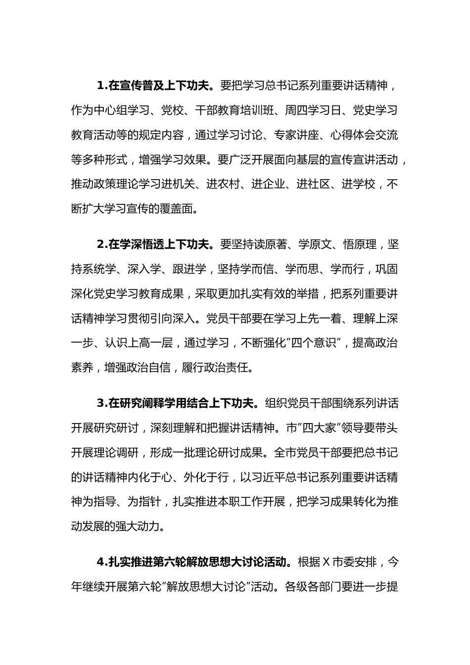 在2022年全市宣传思想文化工作会议上的讲话.docx_第3页