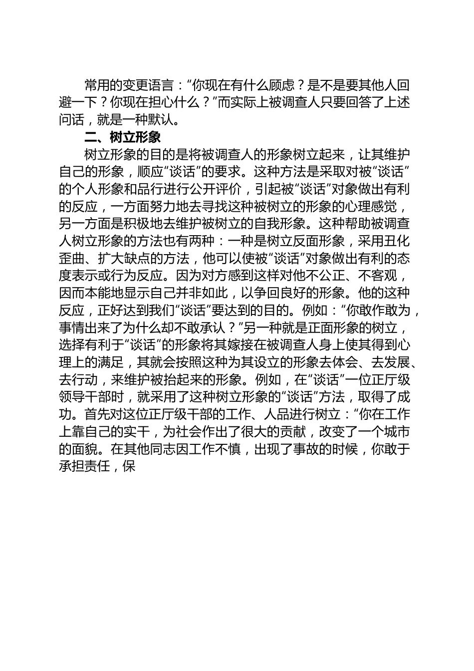 审查调查“谈话”的语言技巧与方法.docx_第2页