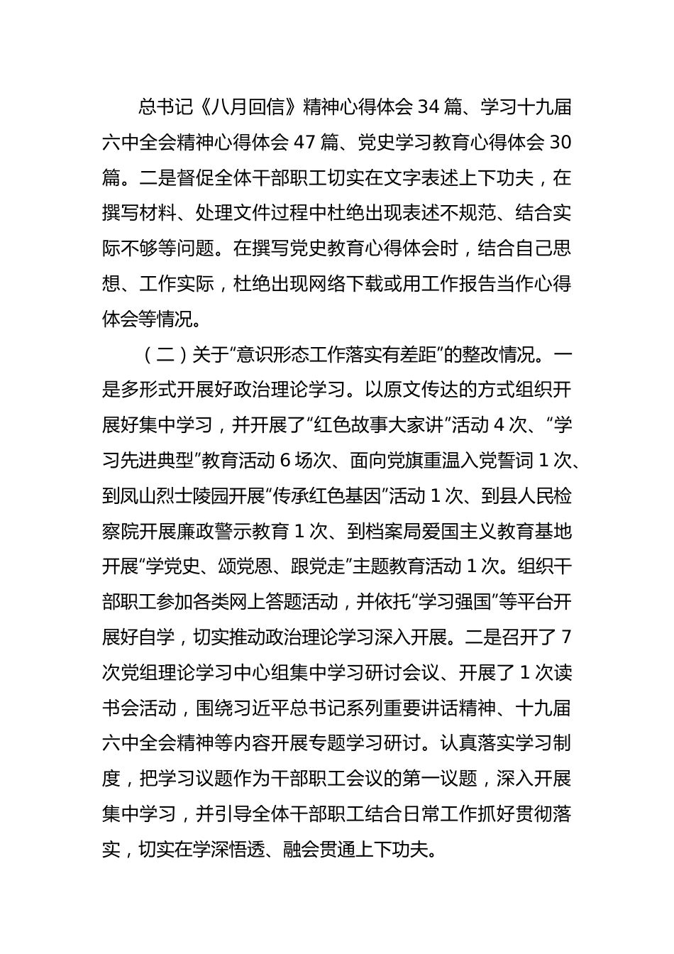 政府办公室党组关于巡察整改情况的报告.docx_第3页