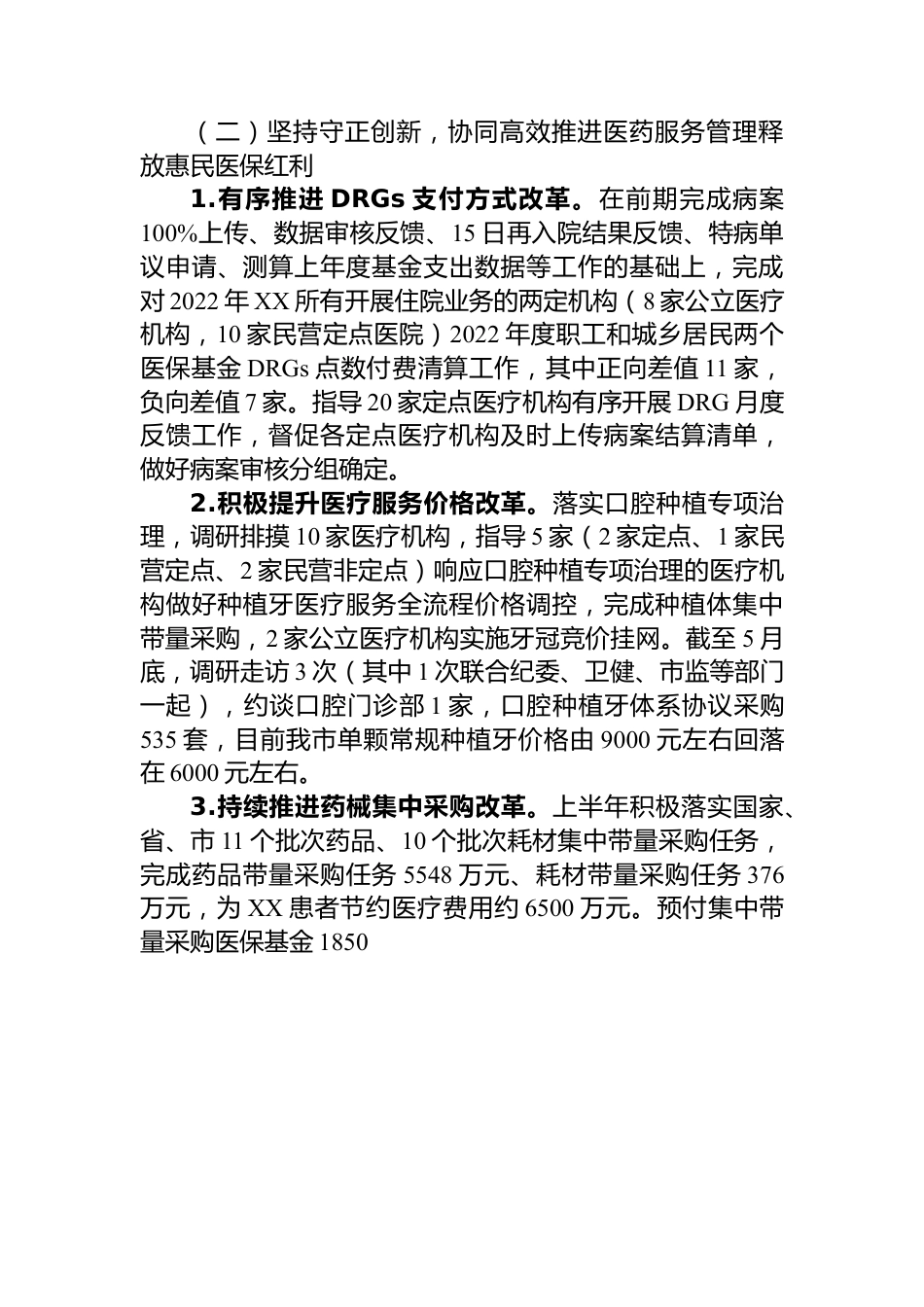 市医疗保障局2023年上半年工作总结和下半年工作思路.docx_第3页