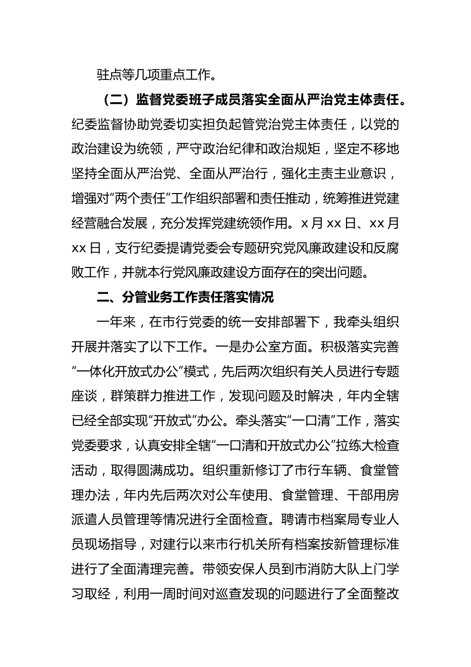 某银行纪委书记2022年述职报告.docx_第3页