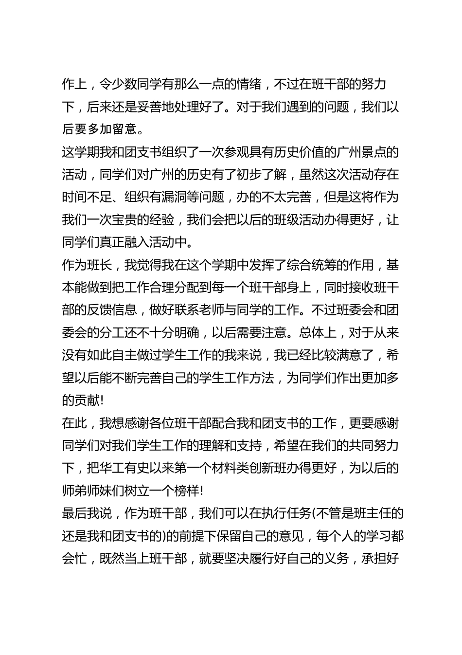 学生干部个人年度总结范文大全10篇.docx_第3页