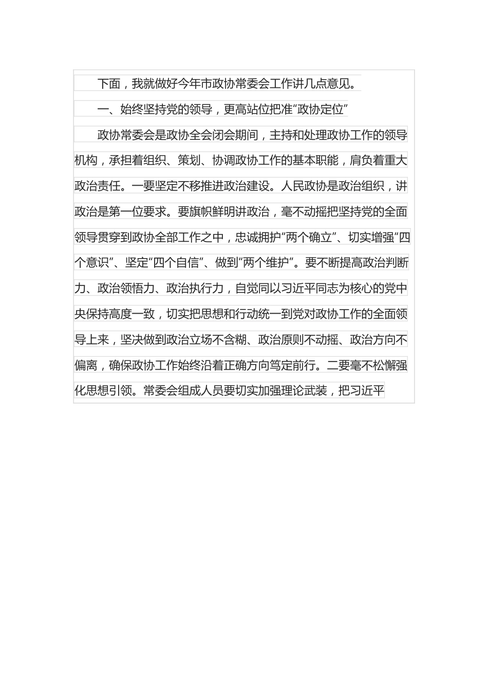 在2022年市政协常委会工作会议上的讲话.docx_第3页