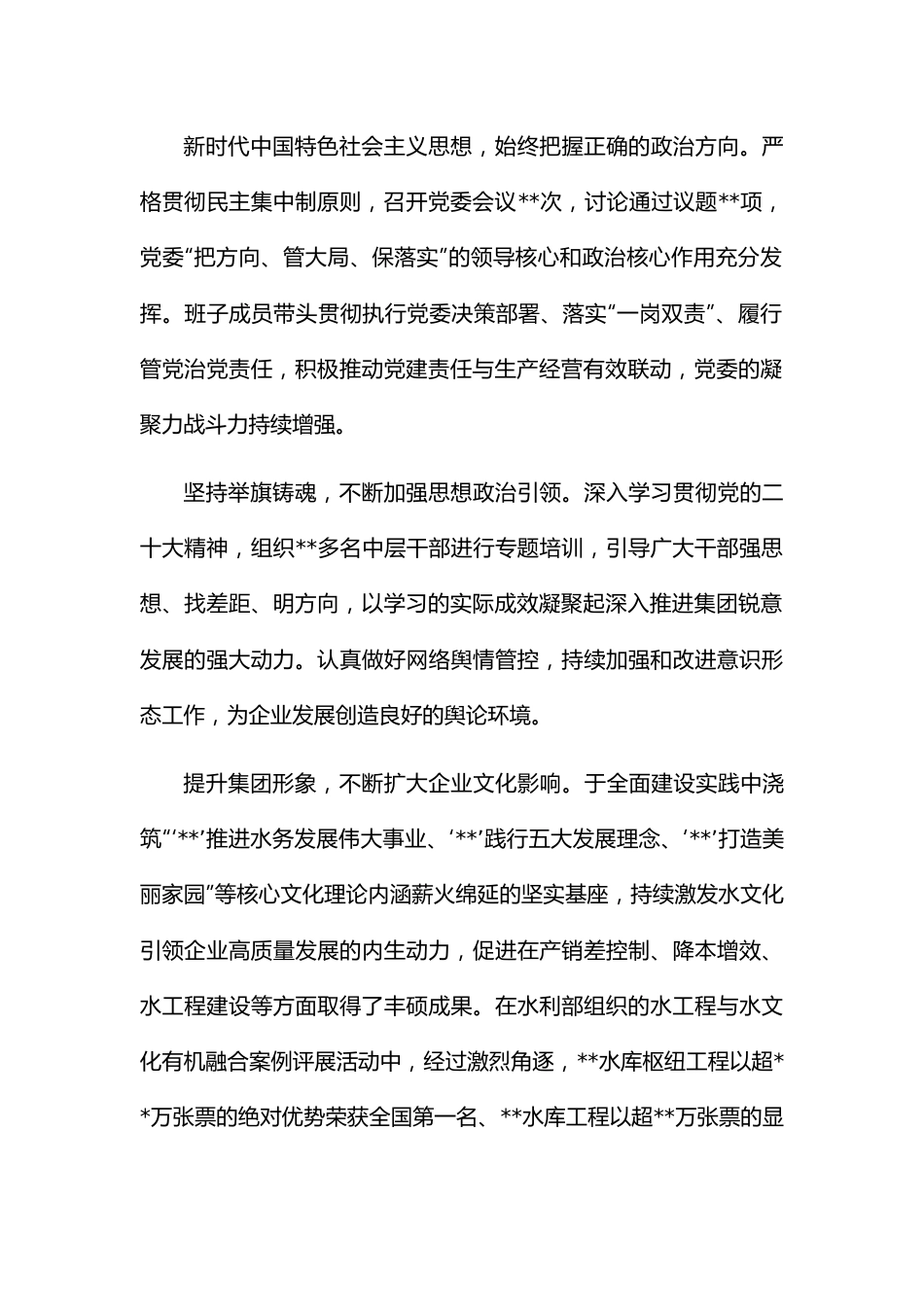 在集团公司2022年工作总结会议上的报告.docx_第2页