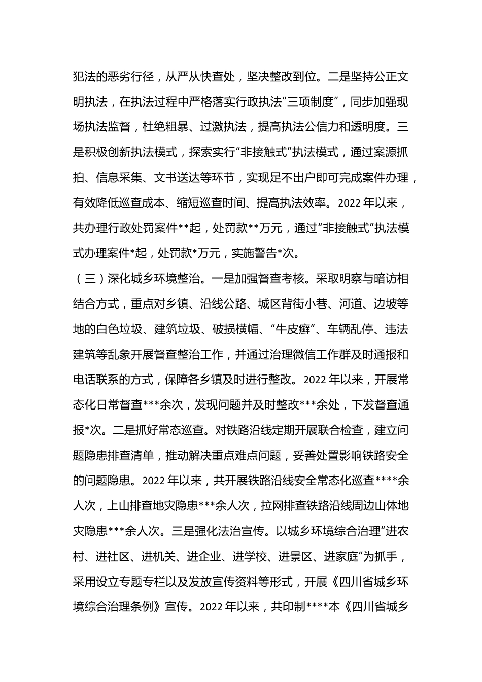 某县综合行政执法局关于2022年工作总结和2023年工作计划.docx_第2页