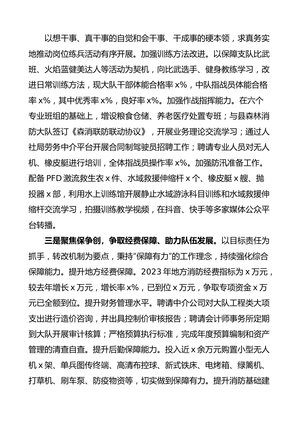 消防大队半年工作总结汇报报告.docx_第2页