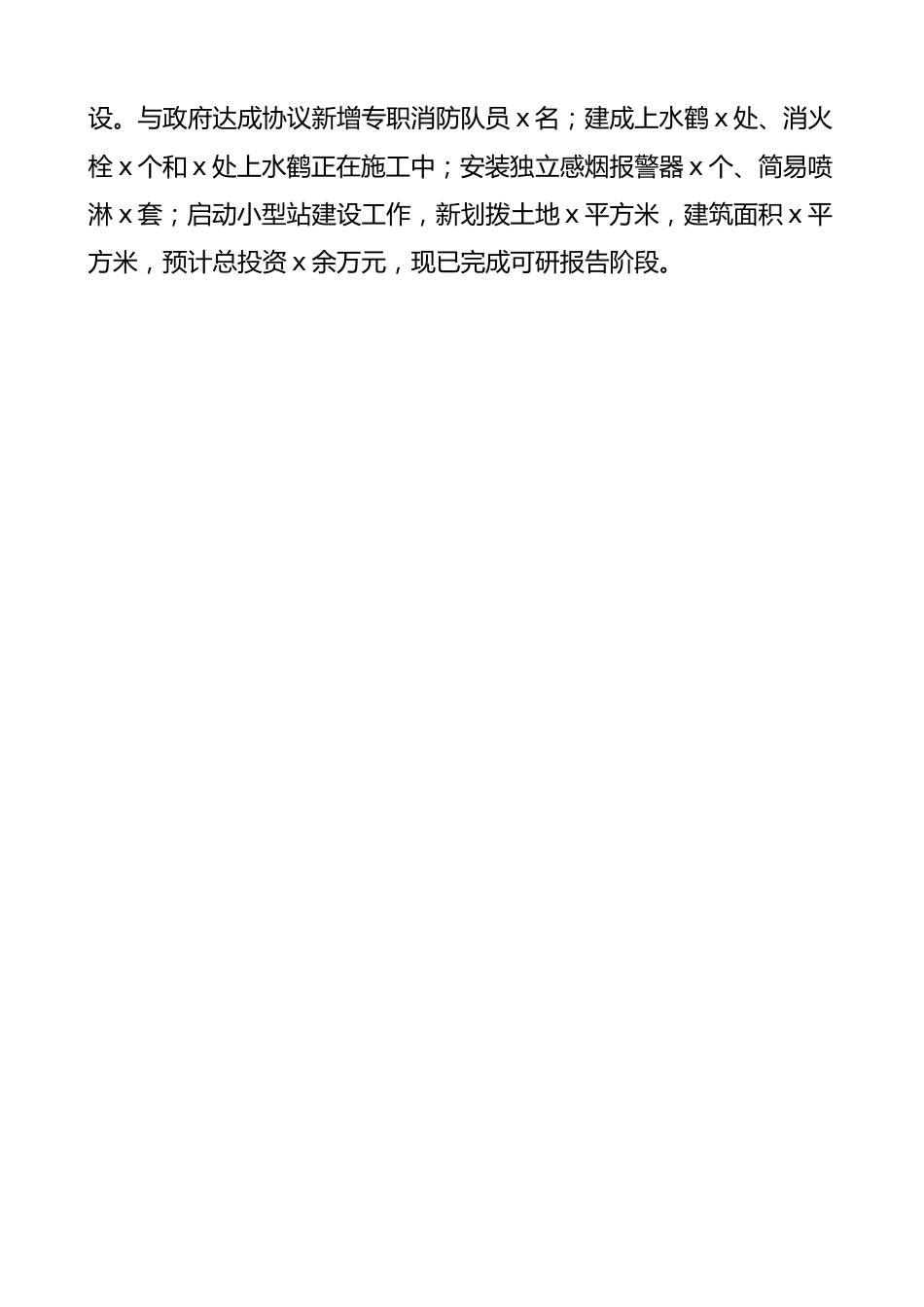 消防大队半年工作总结汇报报告.docx_第3页