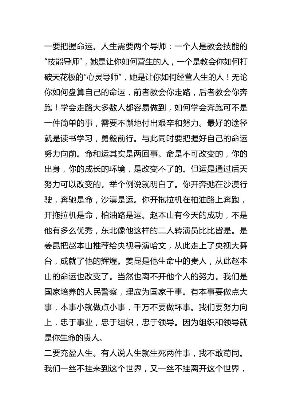 在G安机关荣退仪式活动上的即兴讲话.docx_第2页