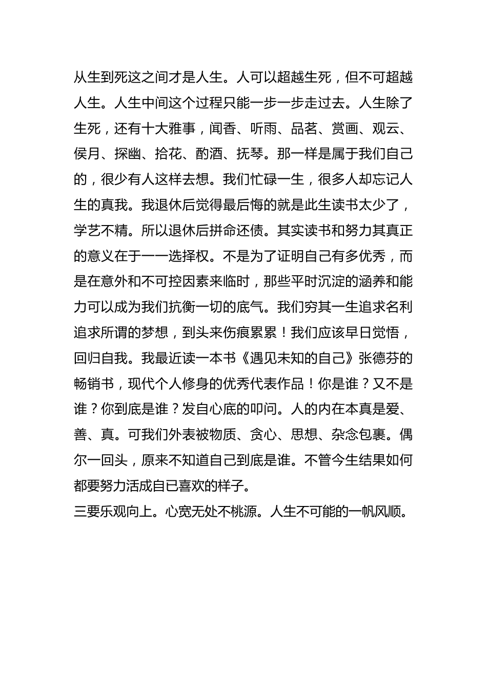 在G安机关荣退仪式活动上的即兴讲话.docx_第3页