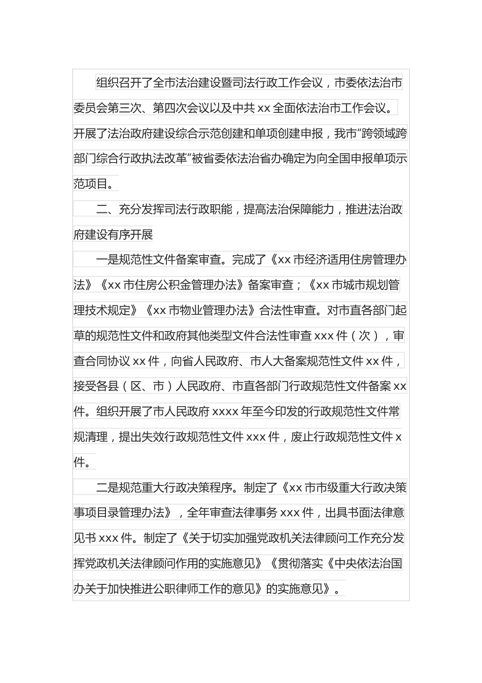 市司法局法治政府建设工作总结.docx_第3页