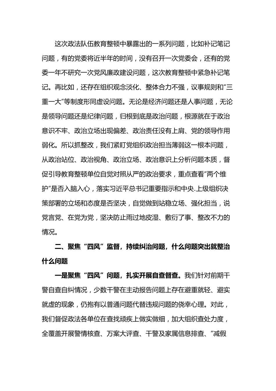 市纪委监委开展政法队伍教育整顿监督执纪执法工作总结汇报.docx_第3页