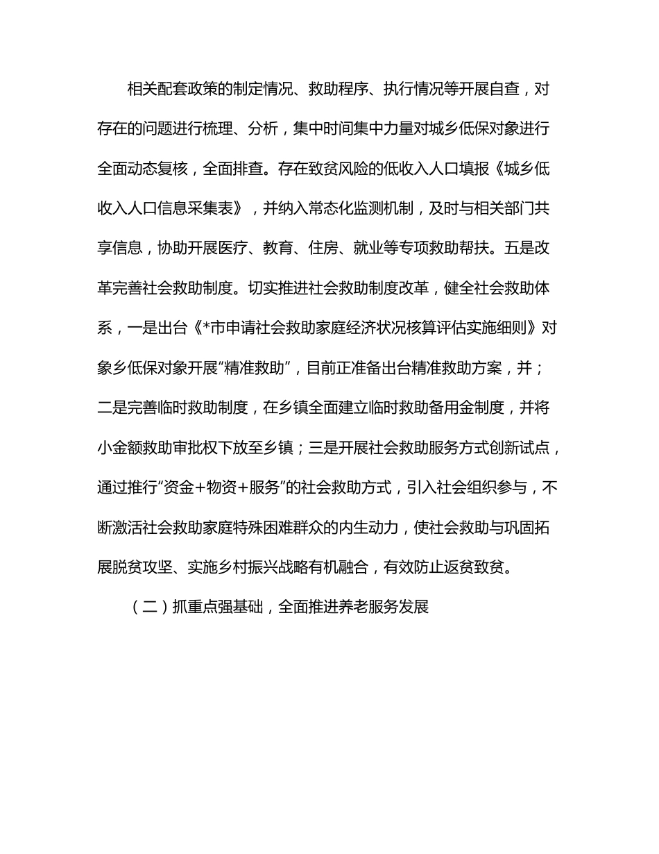 市民政局2022年上半年民政工作总结.docx_第3页