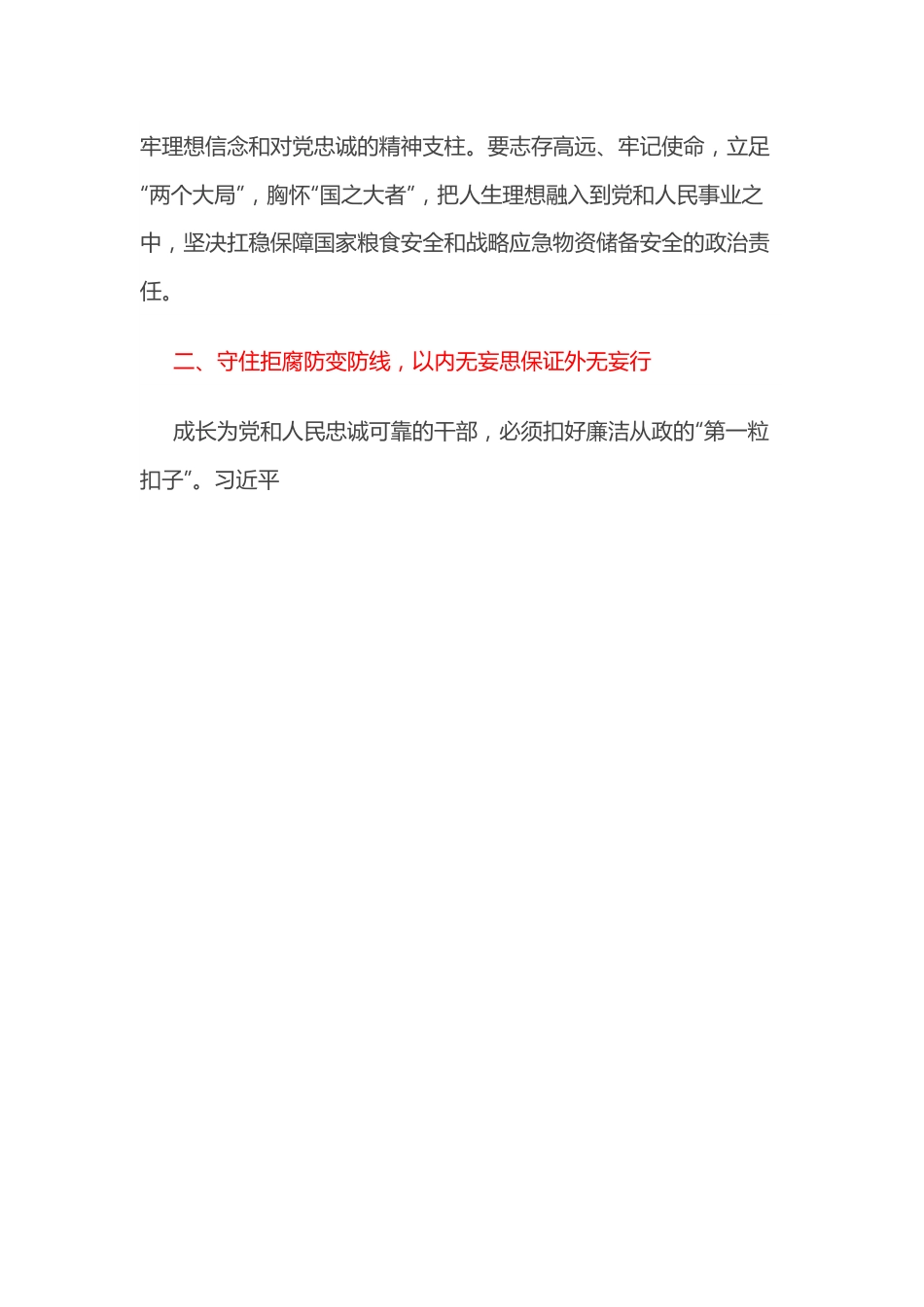 在XX局中青年干部座谈会上的讲话.docx_第3页