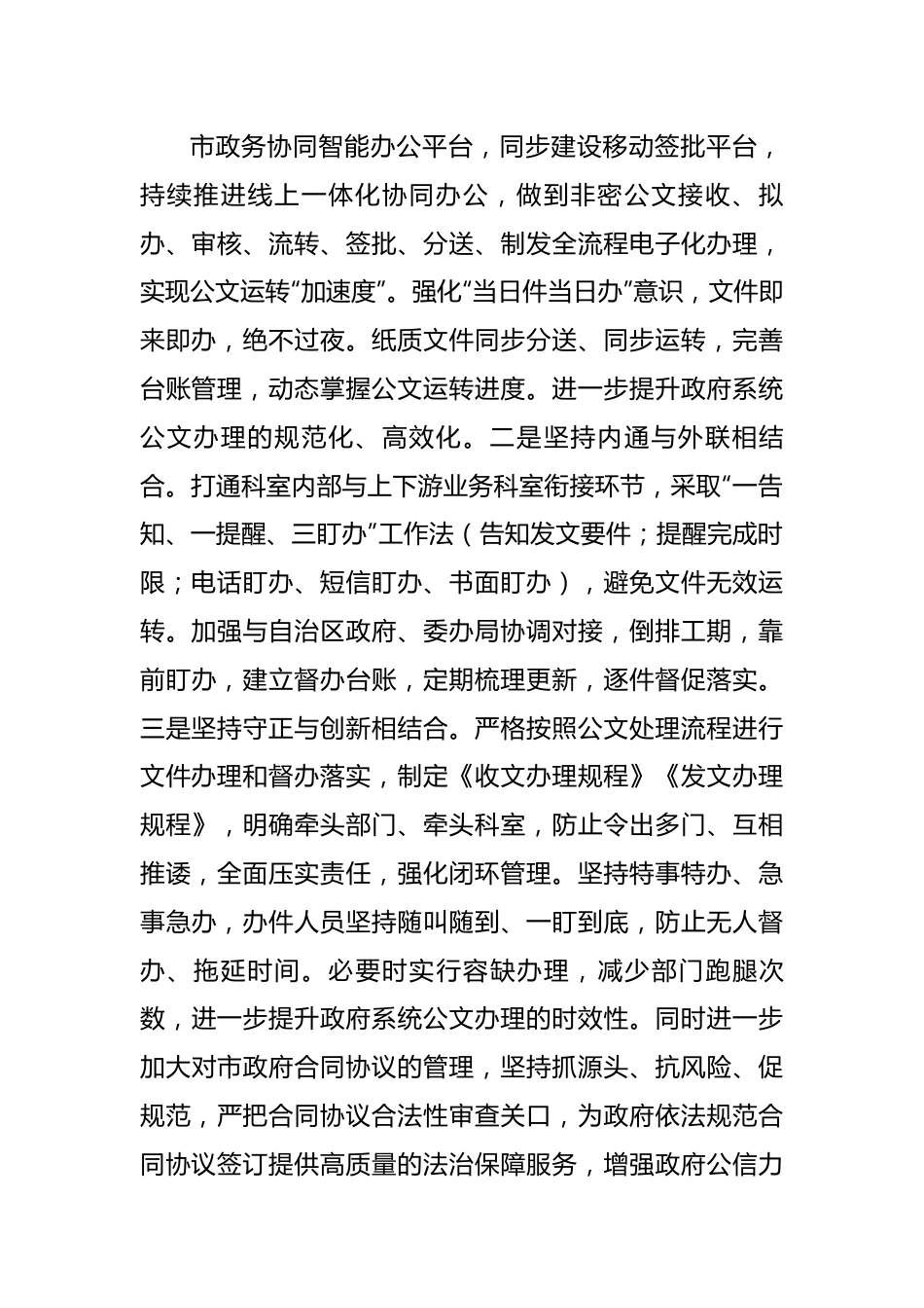 市人民政府办公室“改作风、提效能”专项行动第二阶段工作总结.docx_第3页