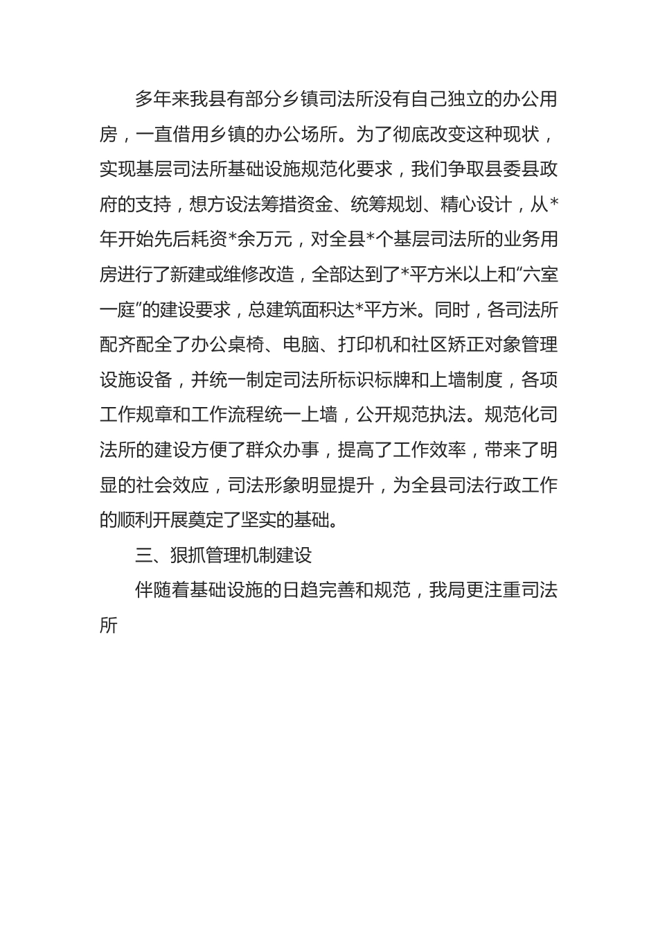 司法所规范化建设情况汇报.docx_第2页