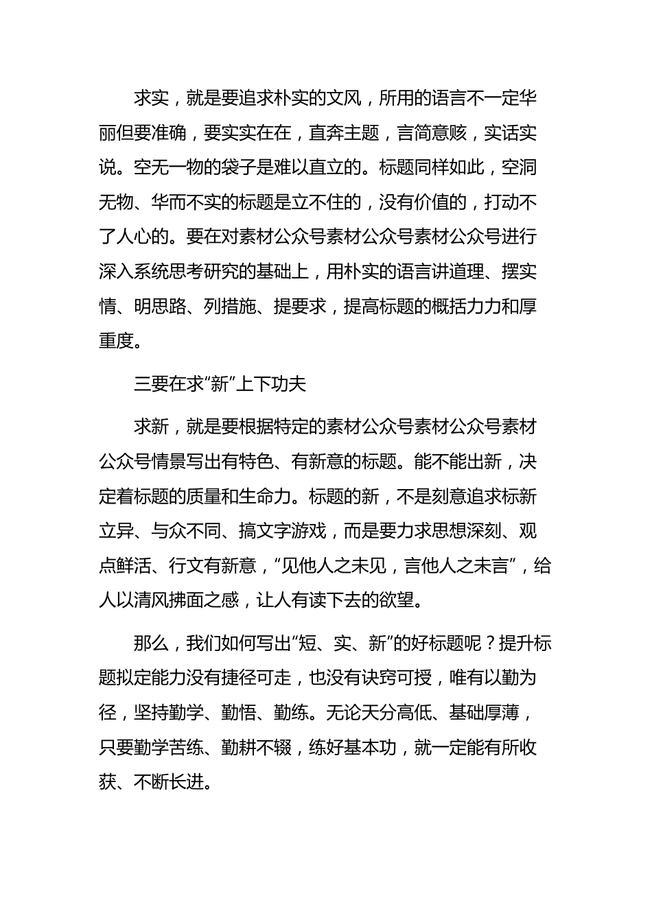 怎么写好公文材料标题.docx_第2页