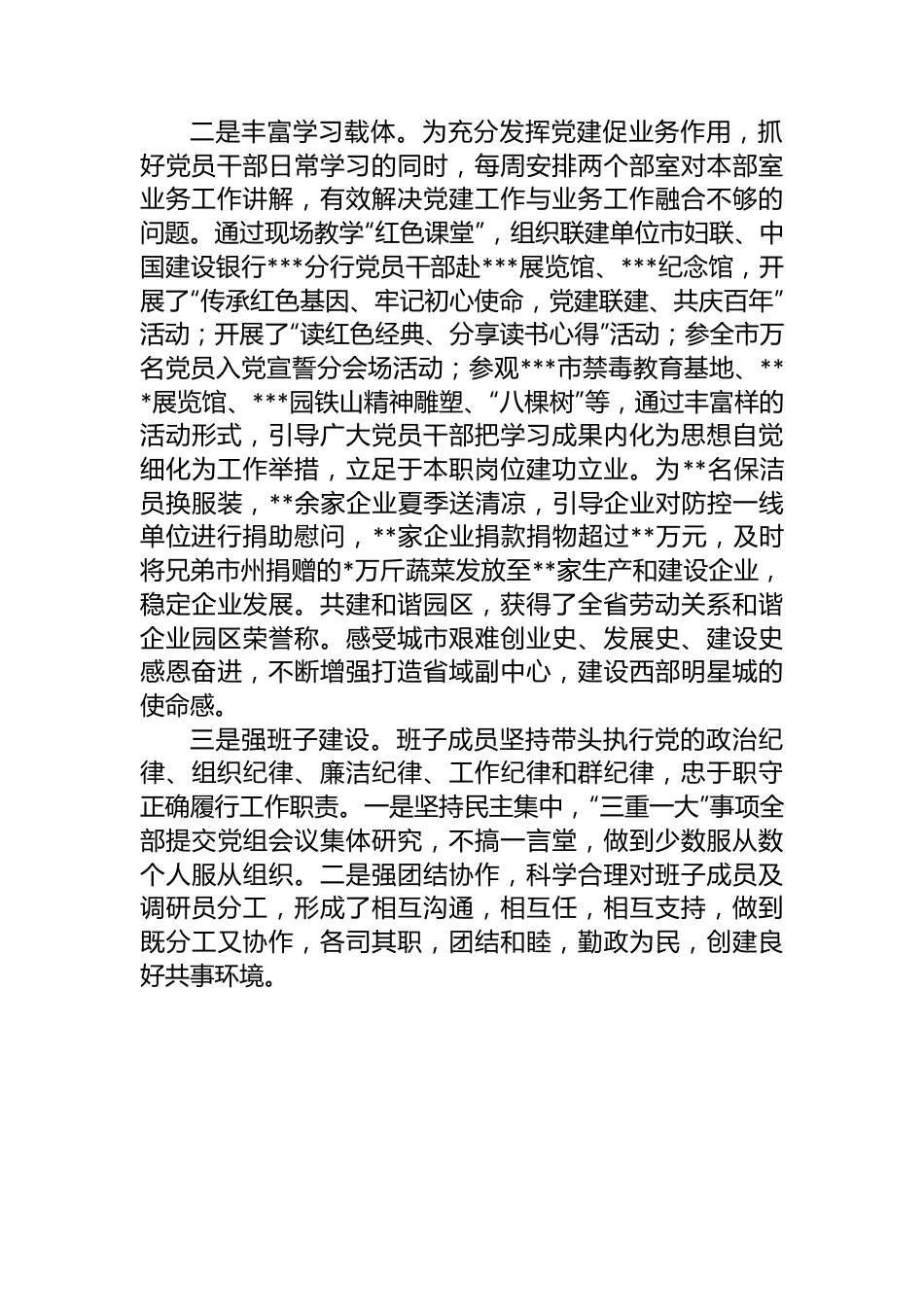 市工业园区管委会2022年度领导班子工作总结.docx_第2页