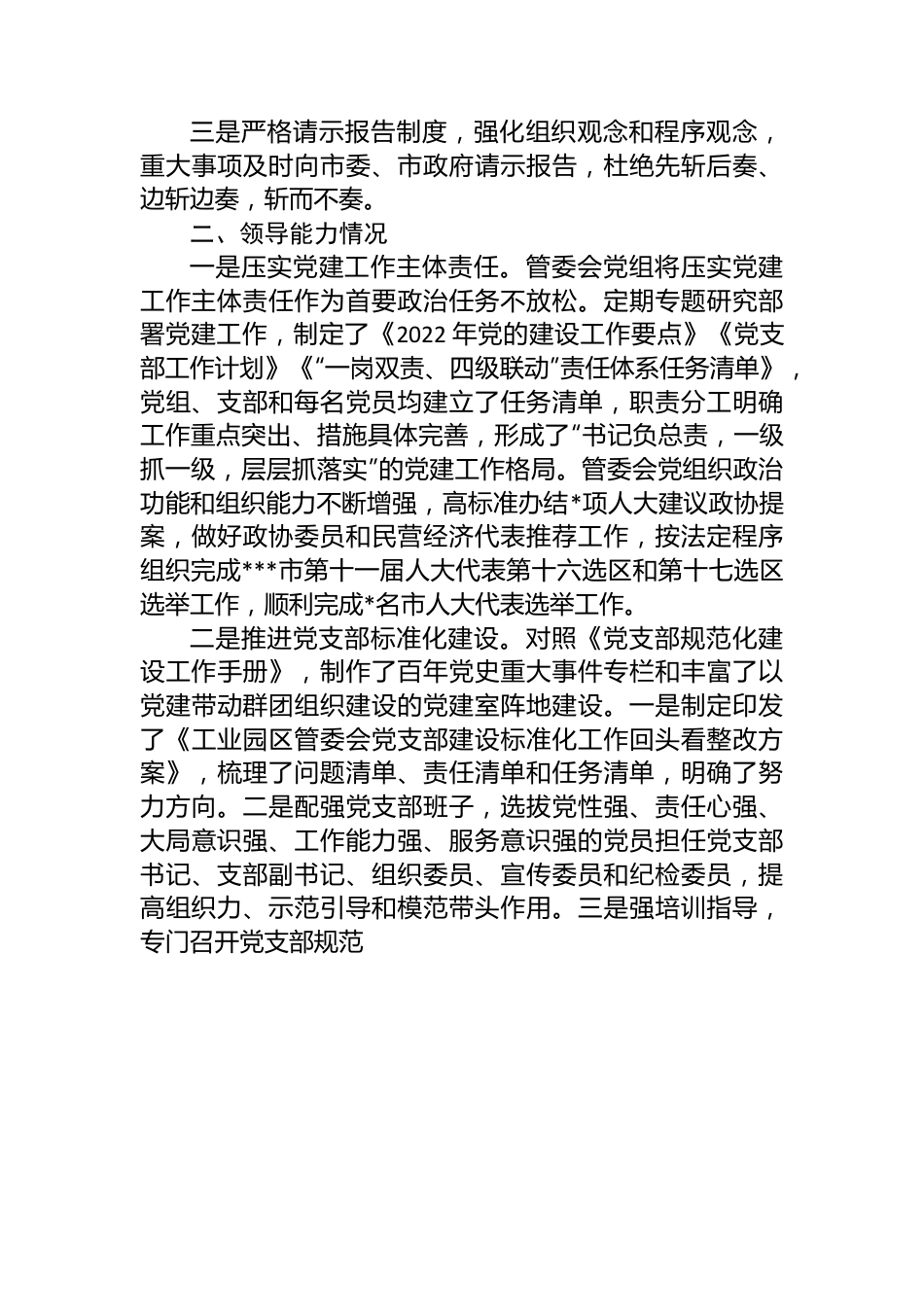 市工业园区管委会2022年度领导班子工作总结.docx_第3页