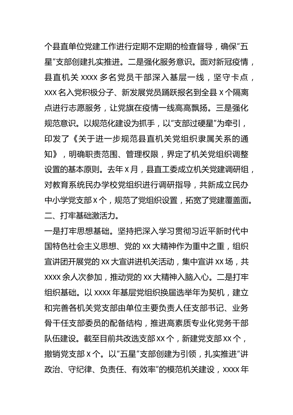 在2023年全市机关党的工作会议上的汇报发言材料.docx_第3页