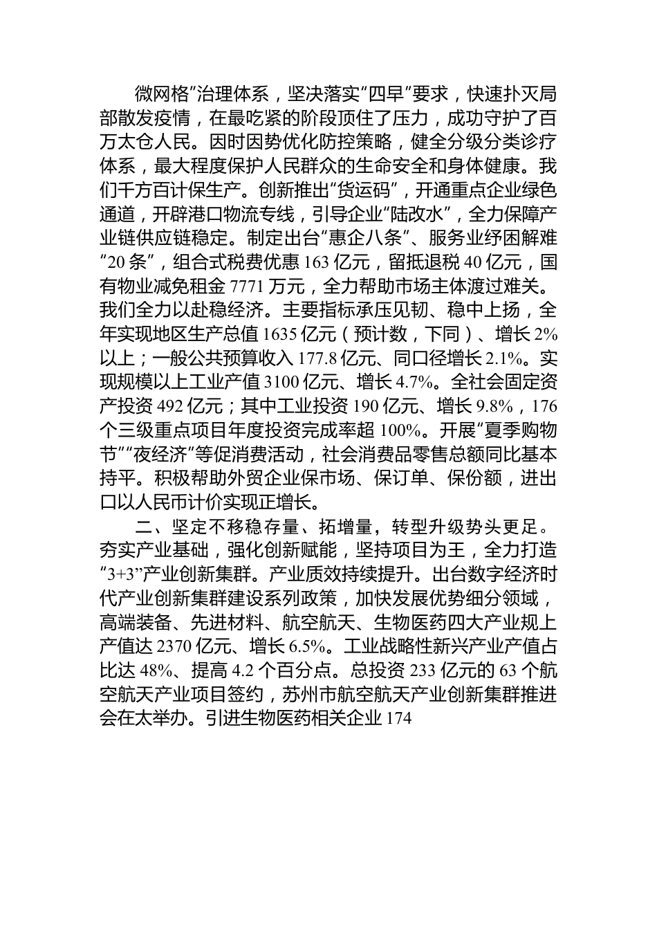 太仓市2023年政府工作报告.docx_第2页