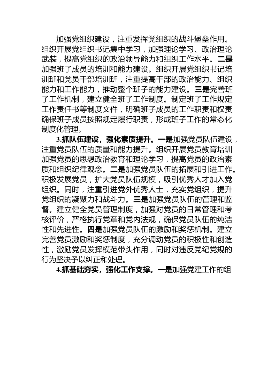 市直机关工委书记关于党建工作调研汇报材料.docx_第2页