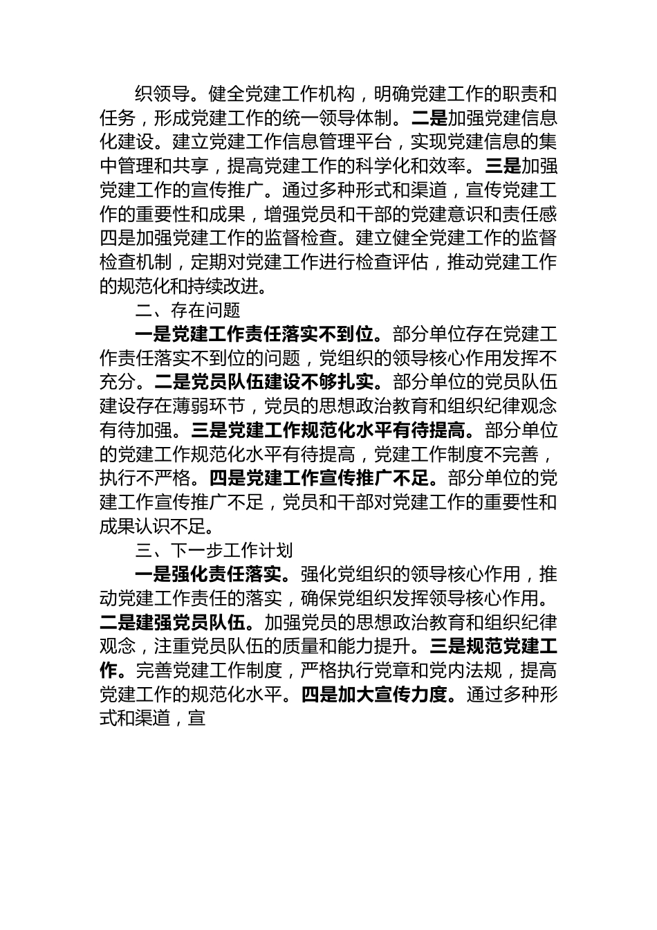 市直机关工委书记关于党建工作调研汇报材料.docx_第3页