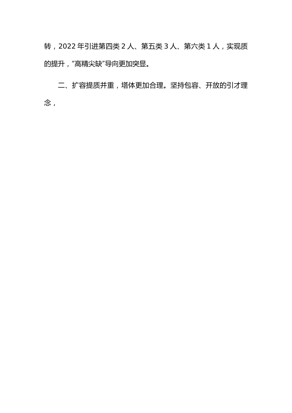 招才引智工作汇报.docx_第2页