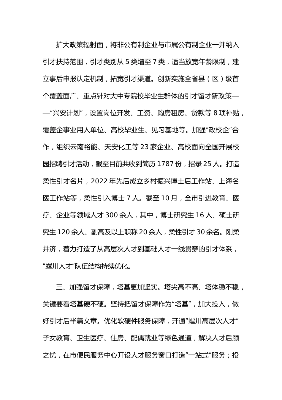 招才引智工作汇报.docx_第3页