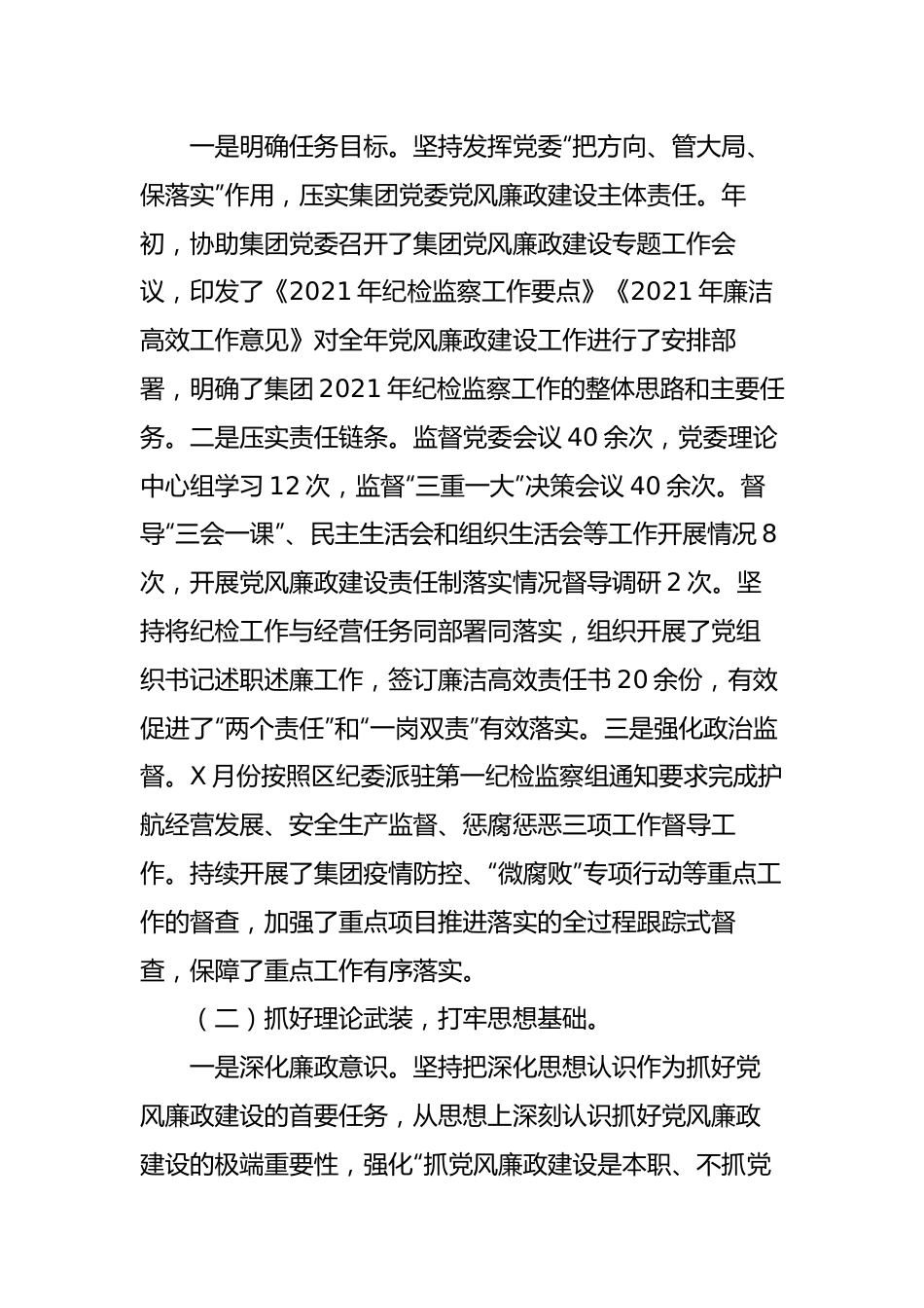 在集团公司2022年度党风廉政建设会议上的工作报告.docx_第2页