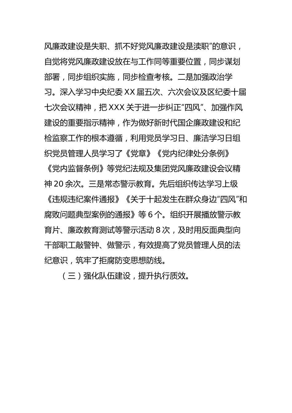 在集团公司2022年度党风廉政建设会议上的工作报告.docx_第3页